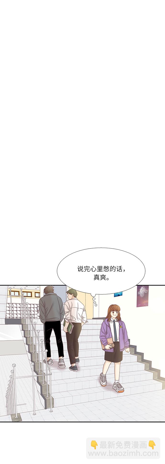 🍱少女的世界 [第二季] 第37话 第20页