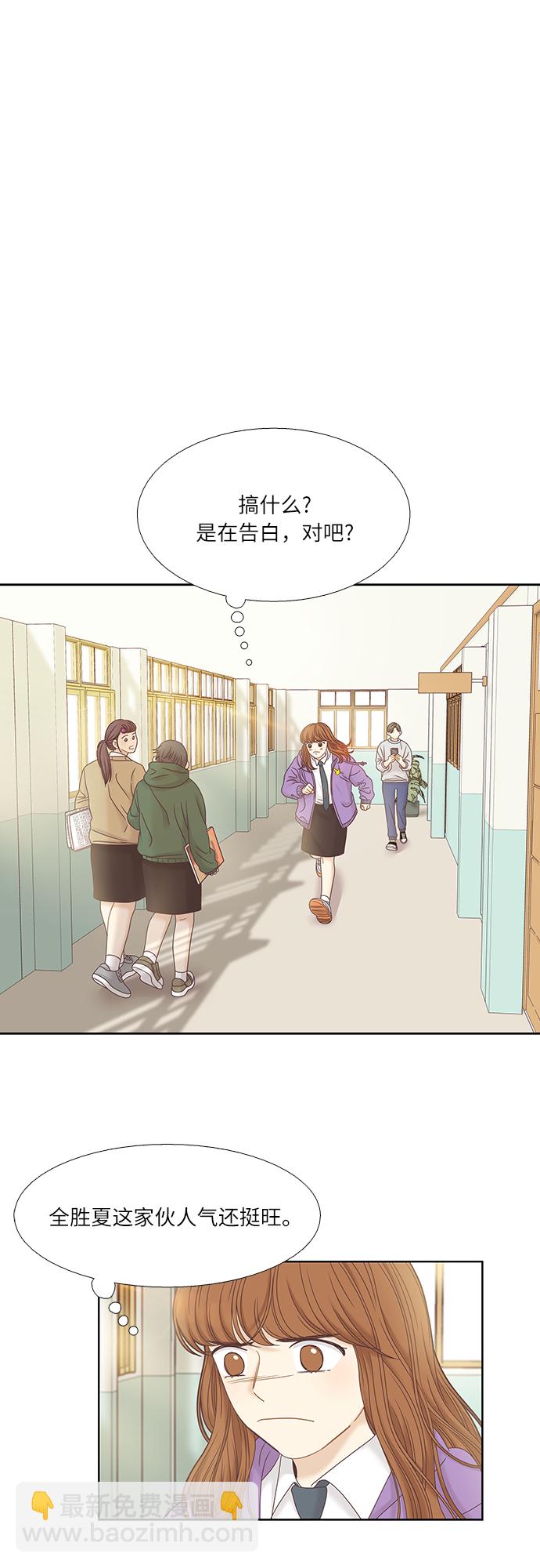 🍱少女的世界 [第二季] 第37话 第24页