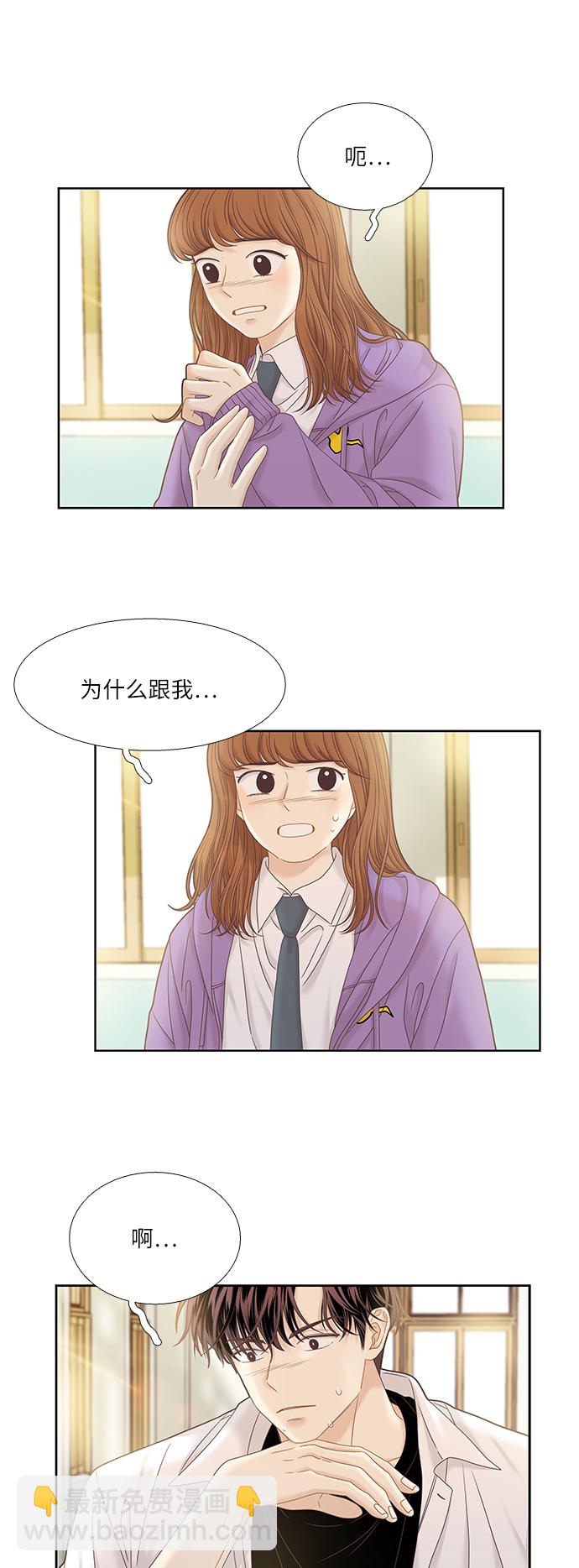 🍱少女的世界 [第二季] 第37话 第29页