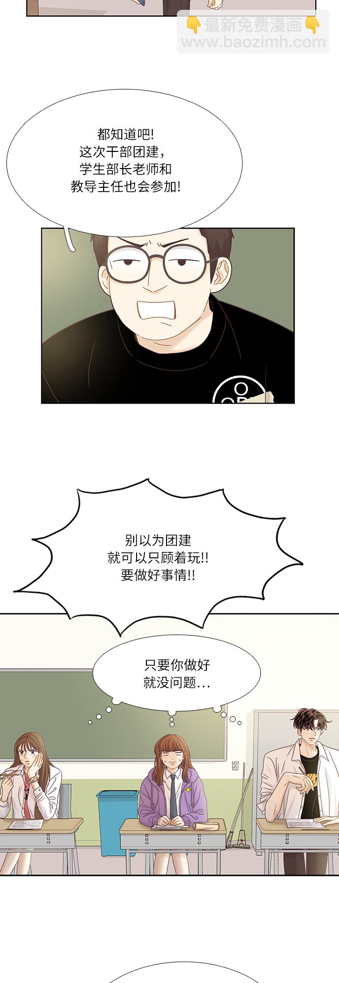 🍱少女的世界 [第二季] 第37话 第3页