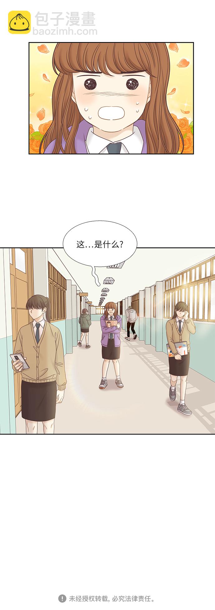 🍱少女的世界 [第二季] 第37话 第32页