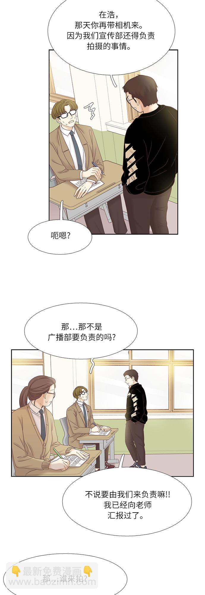 🍱少女的世界 [第二季] 第37话 第4页