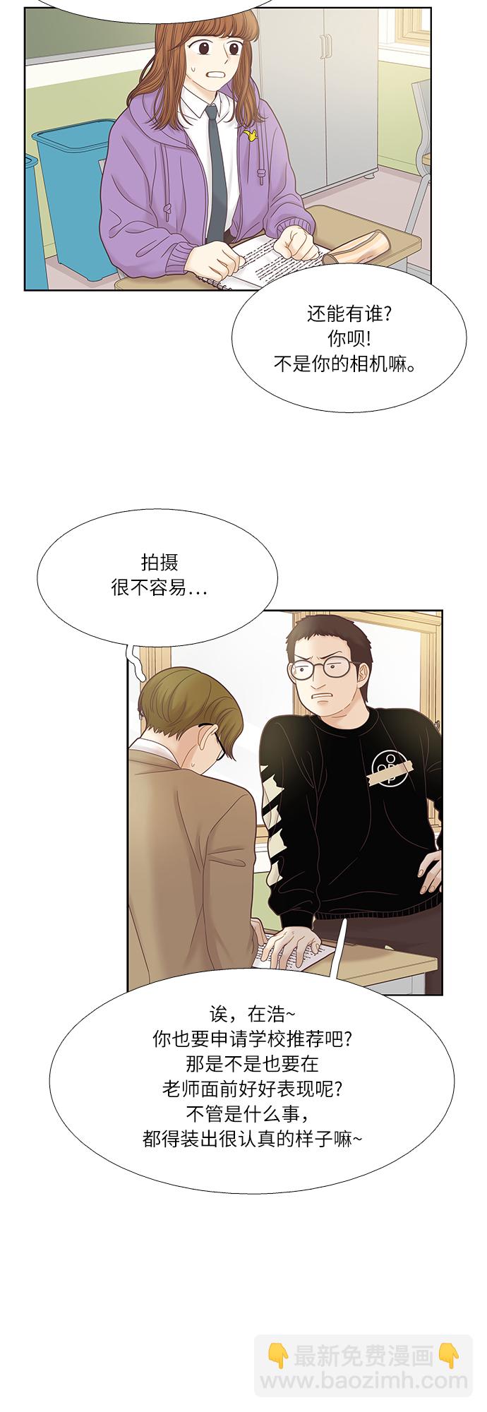🍱少女的世界 [第二季] 第37话 第5页