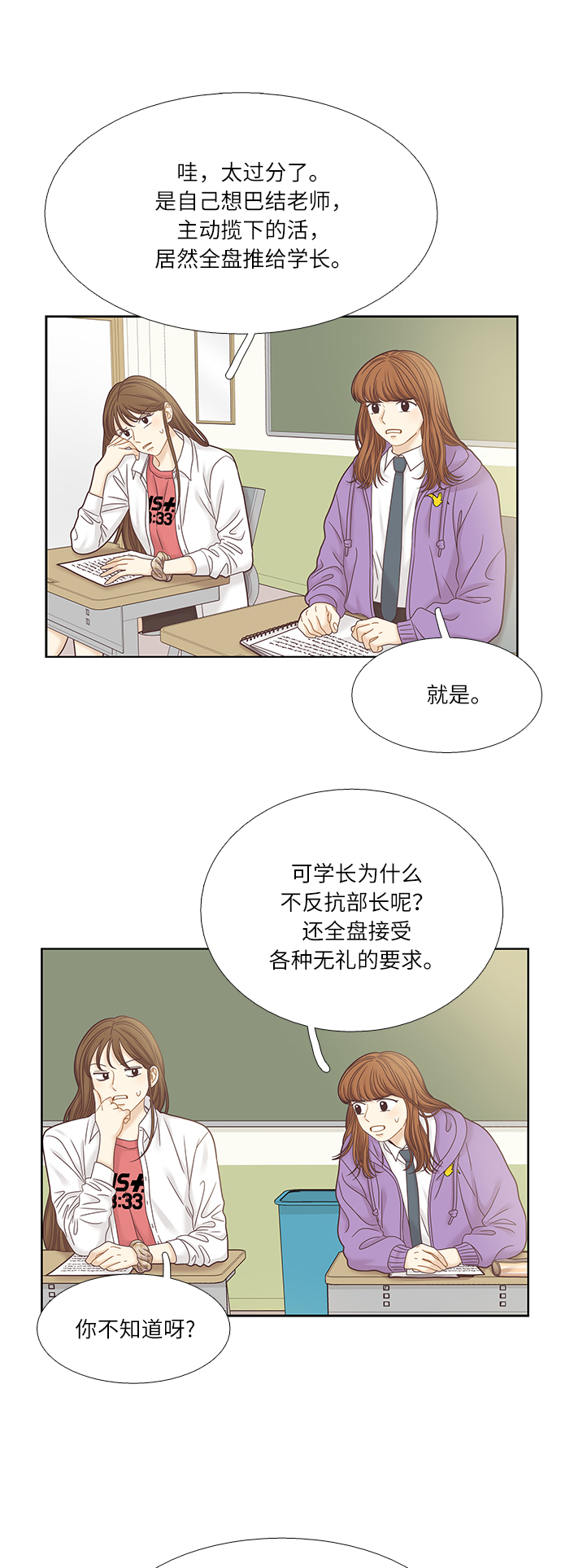 🍱少女的世界 [第二季] 第37话 第6页
