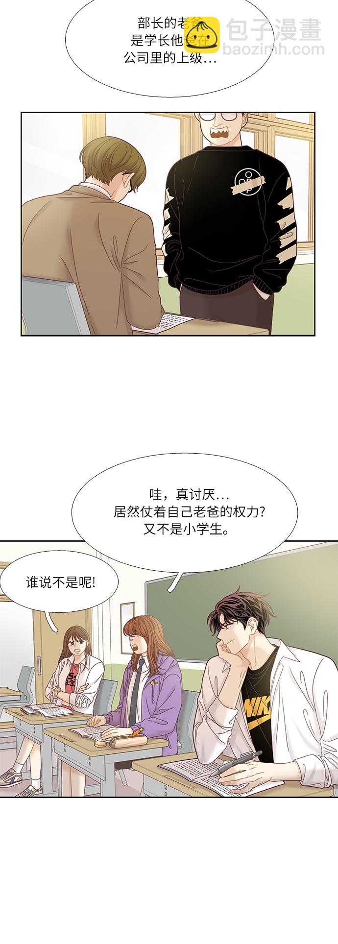 🍱少女的世界 [第二季] 第37话 第7页