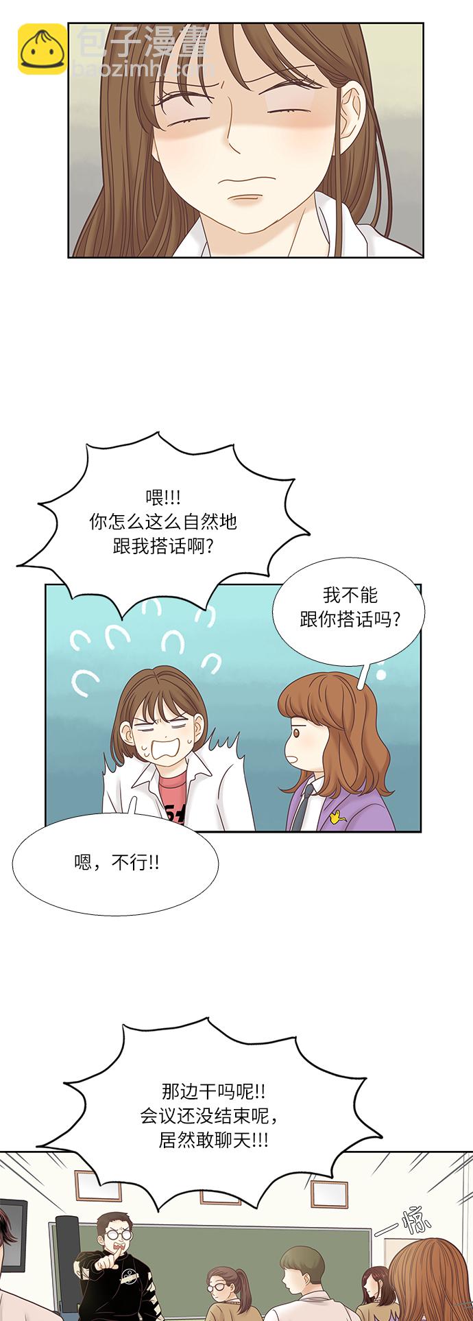 🍱少女的世界 [第二季] 第37话 第8页