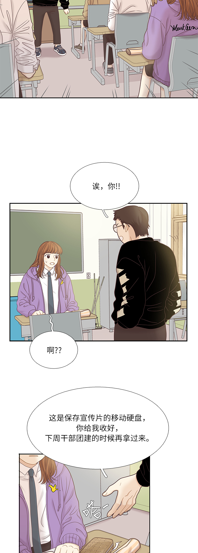 🍱少女的世界 [第二季] 第37话 第9页