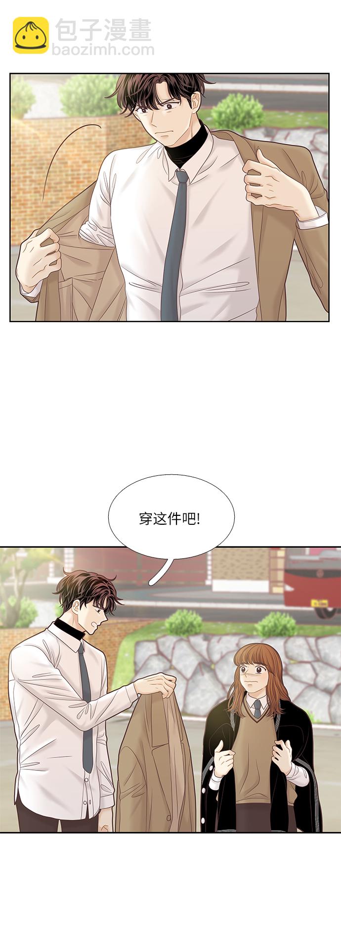 🍱少女的世界 [第二季] 第39话 第10页