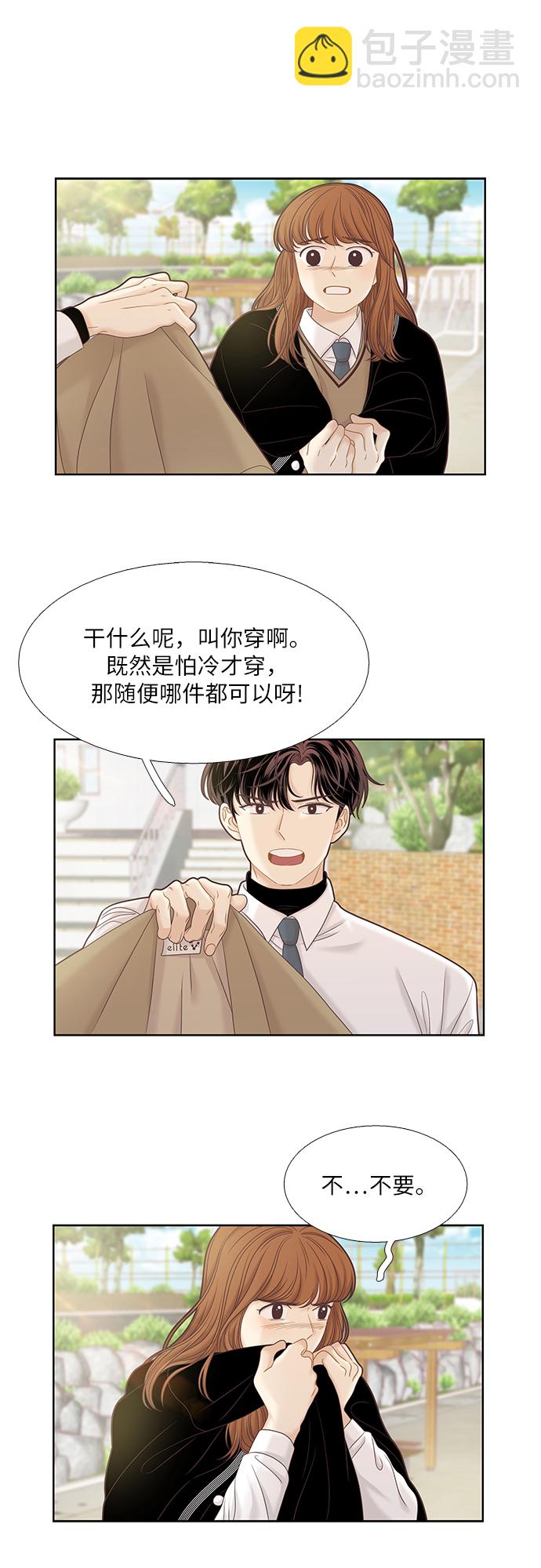 🍱少女的世界 [第二季] 第39话 第11页
