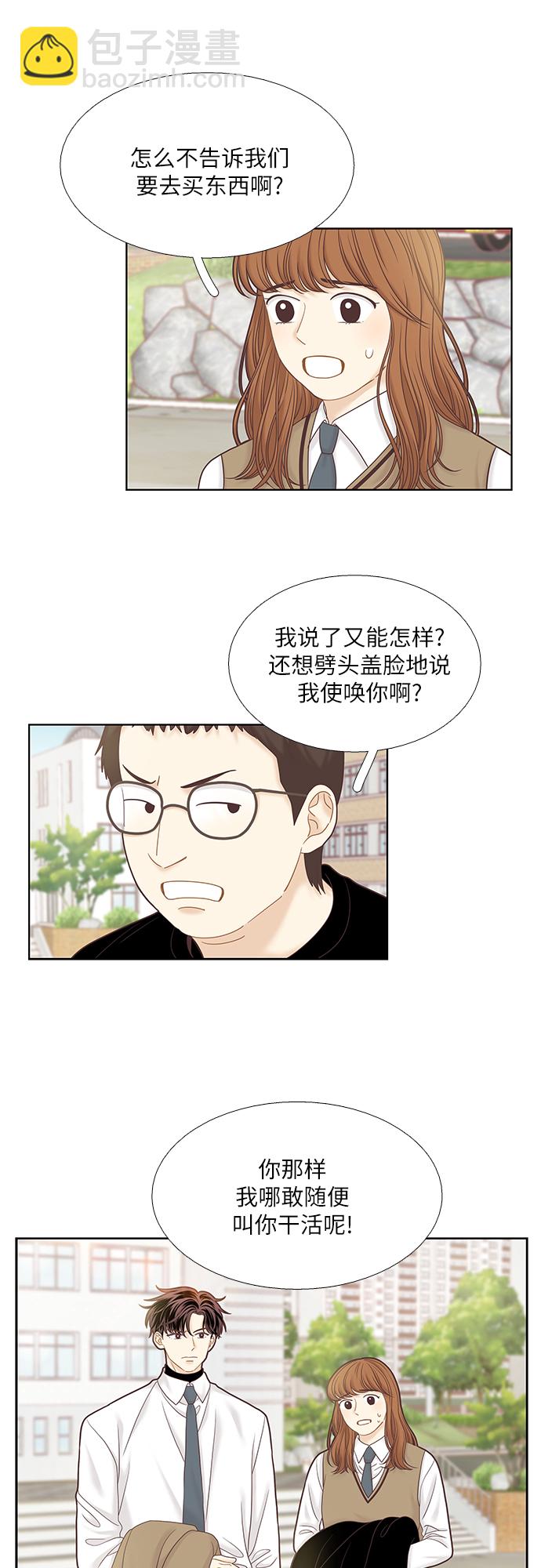 🍱少女的世界 [第二季] 第39话 第14页