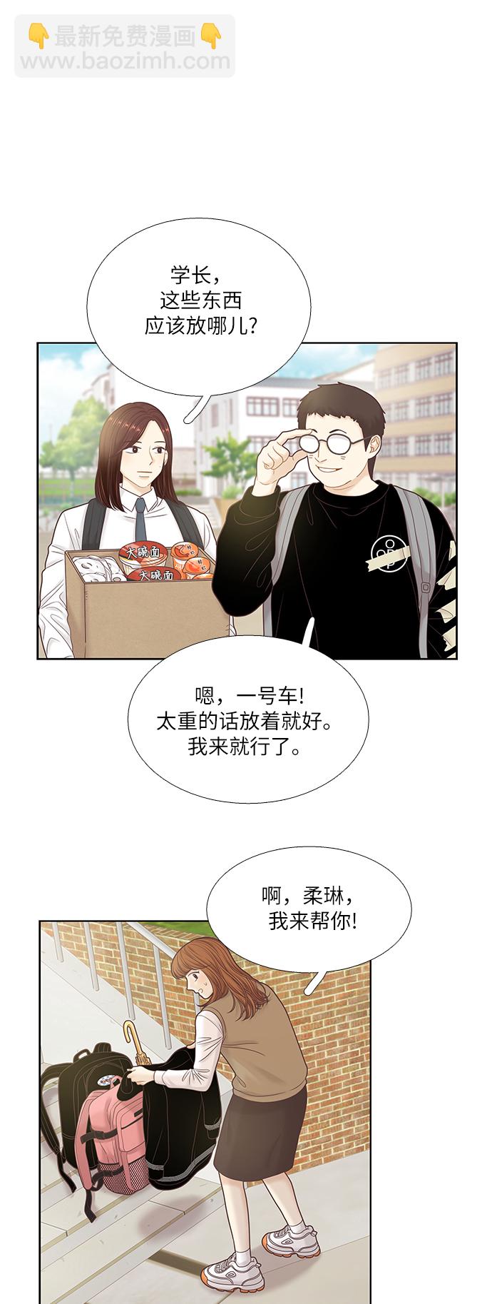 🍱少女的世界 [第二季] 第39话 第16页