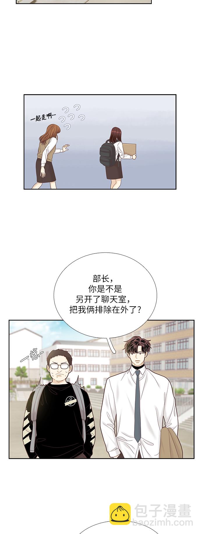 🍱少女的世界 [第二季] 第39话 第17页