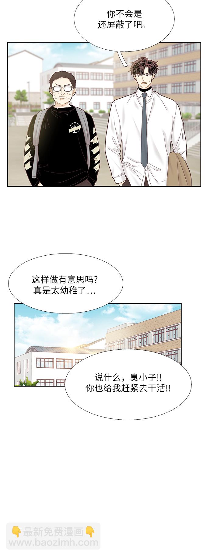 🍱少女的世界 [第二季] 第39话 第18页