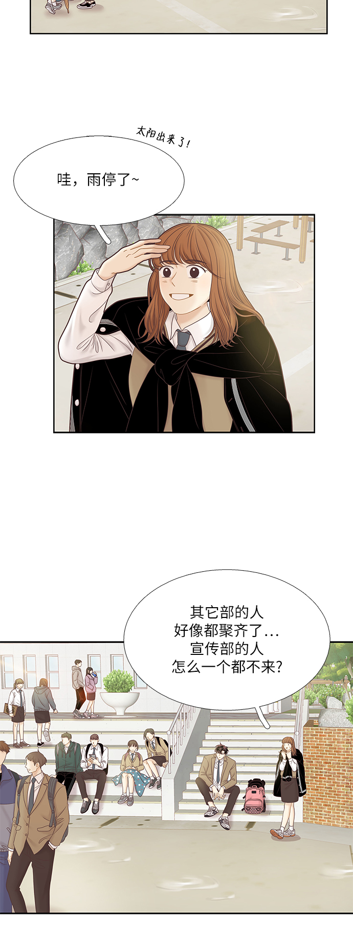 🍱少女的世界 [第二季] 第39话 第2页