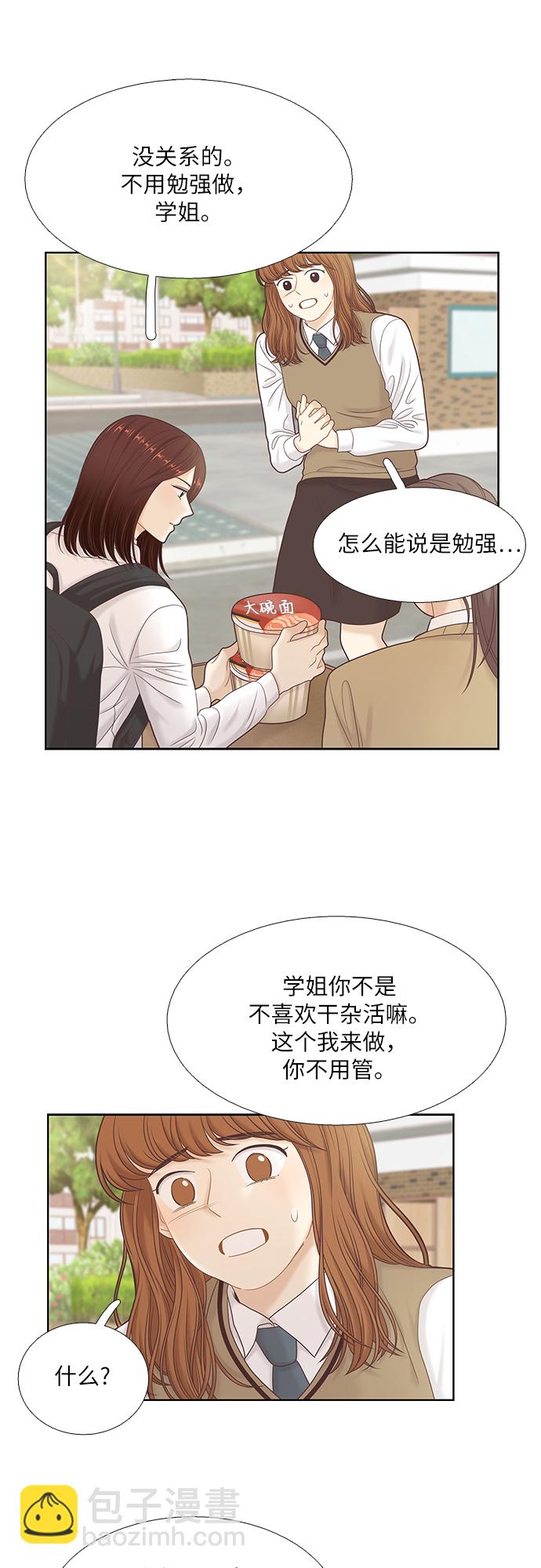 🍱少女的世界 [第二季] 第39话 第21页