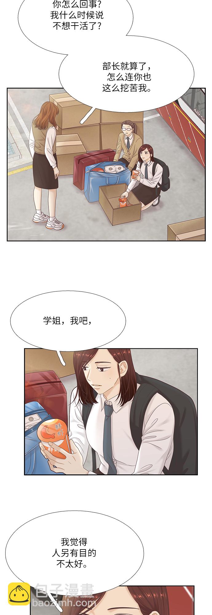🍱少女的世界 [第二季] 第39话 第22页
