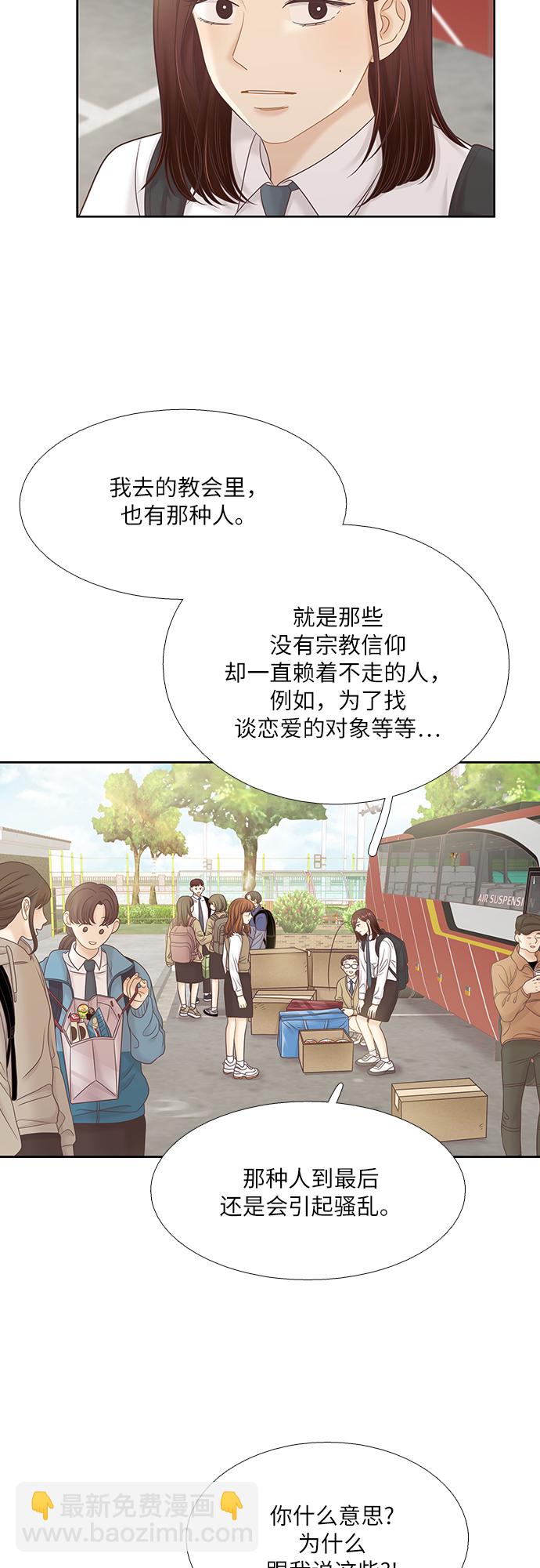 🍱少女的世界 [第二季] 第39话 第23页