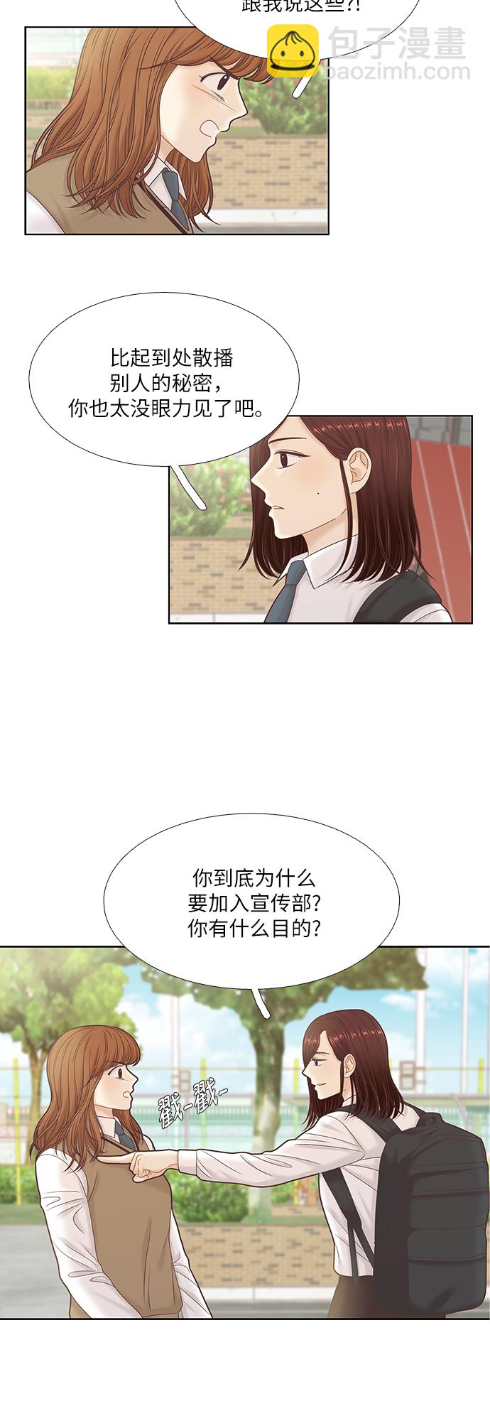 🍱少女的世界 [第二季] 第39话 第24页