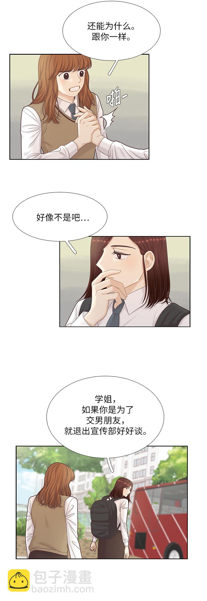🍱少女的世界 [第二季] 第39话 第25页