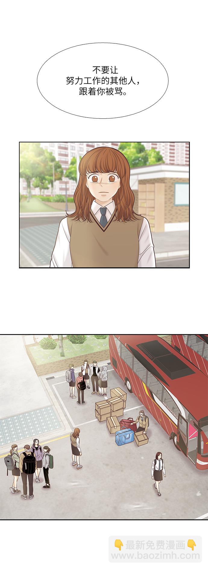 🍱少女的世界 [第二季] 第39话 第26页