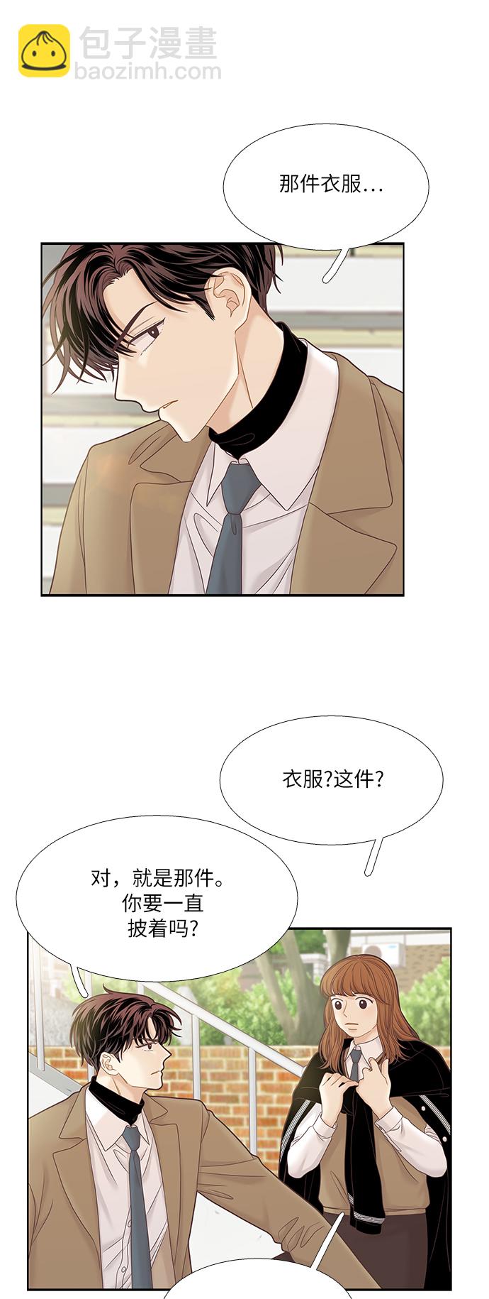 🍱少女的世界 [第二季] 第39话 第3页