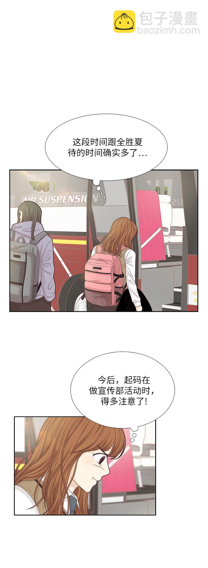 🍱少女的世界 [第二季] 第39话 第30页