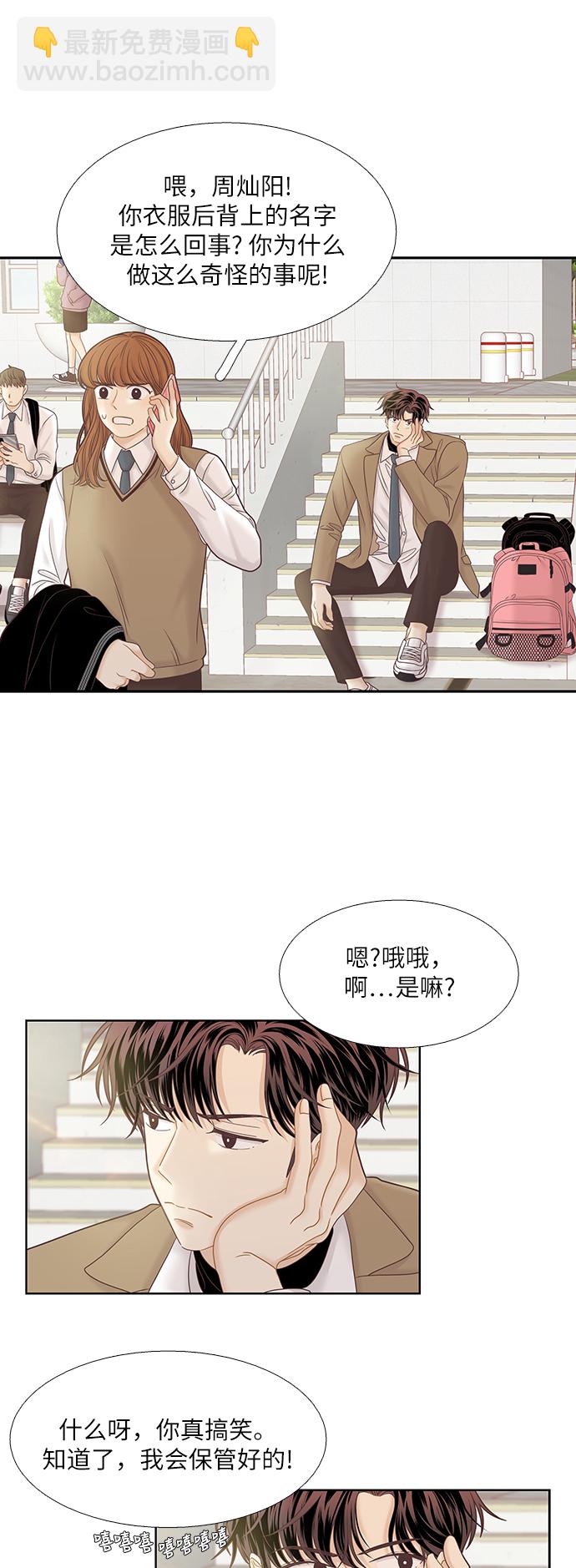 🍱少女的世界 [第二季] 第39话 第6页