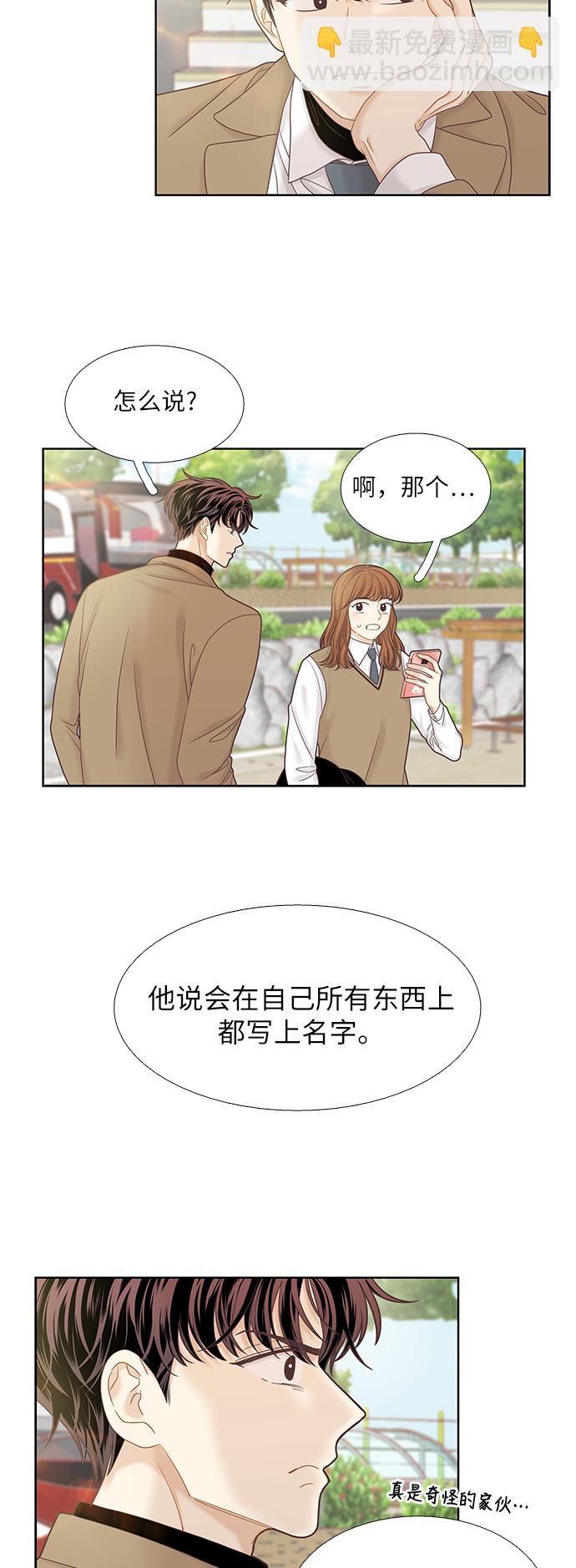 🍱少女的世界 [第二季] 第39话 第7页