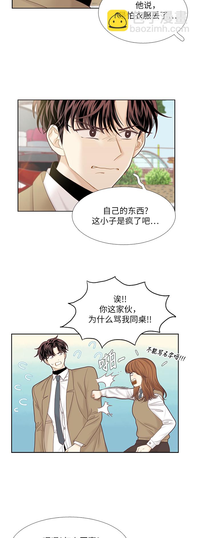 🍱少女的世界 [第二季] 第39话 第8页