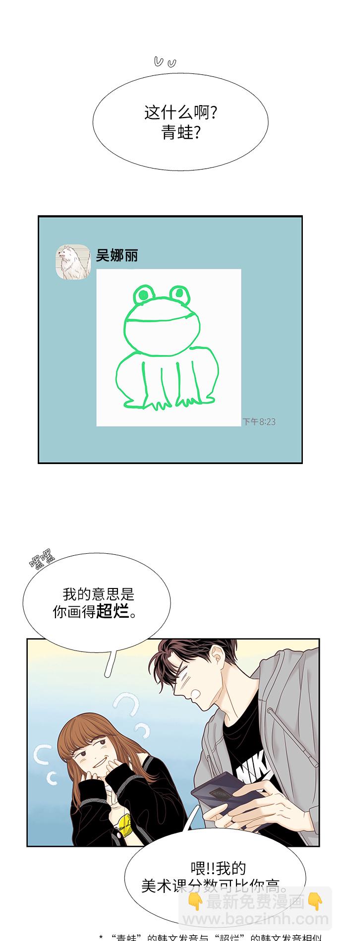 🍱少女的世界 [第二季] 第41话 第12页