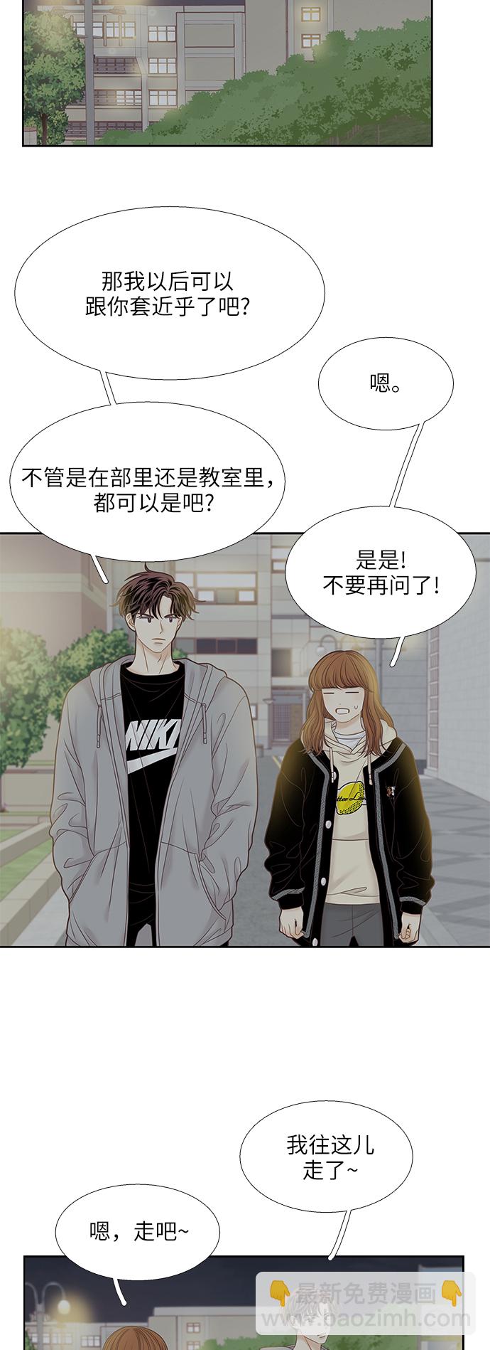 🍱少女的世界 [第二季] 第41话 第15页