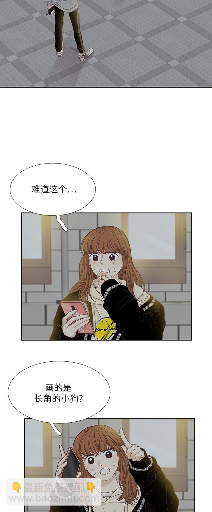🍱少女的世界 [第二季] 第41话 第2页