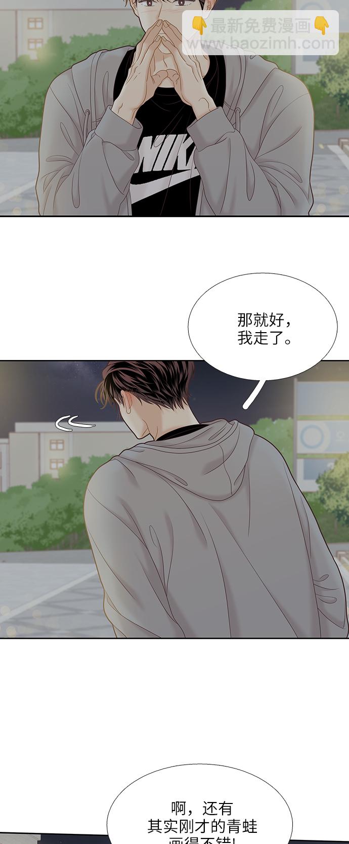 🍱少女的世界 [第二季] 第41话 第20页