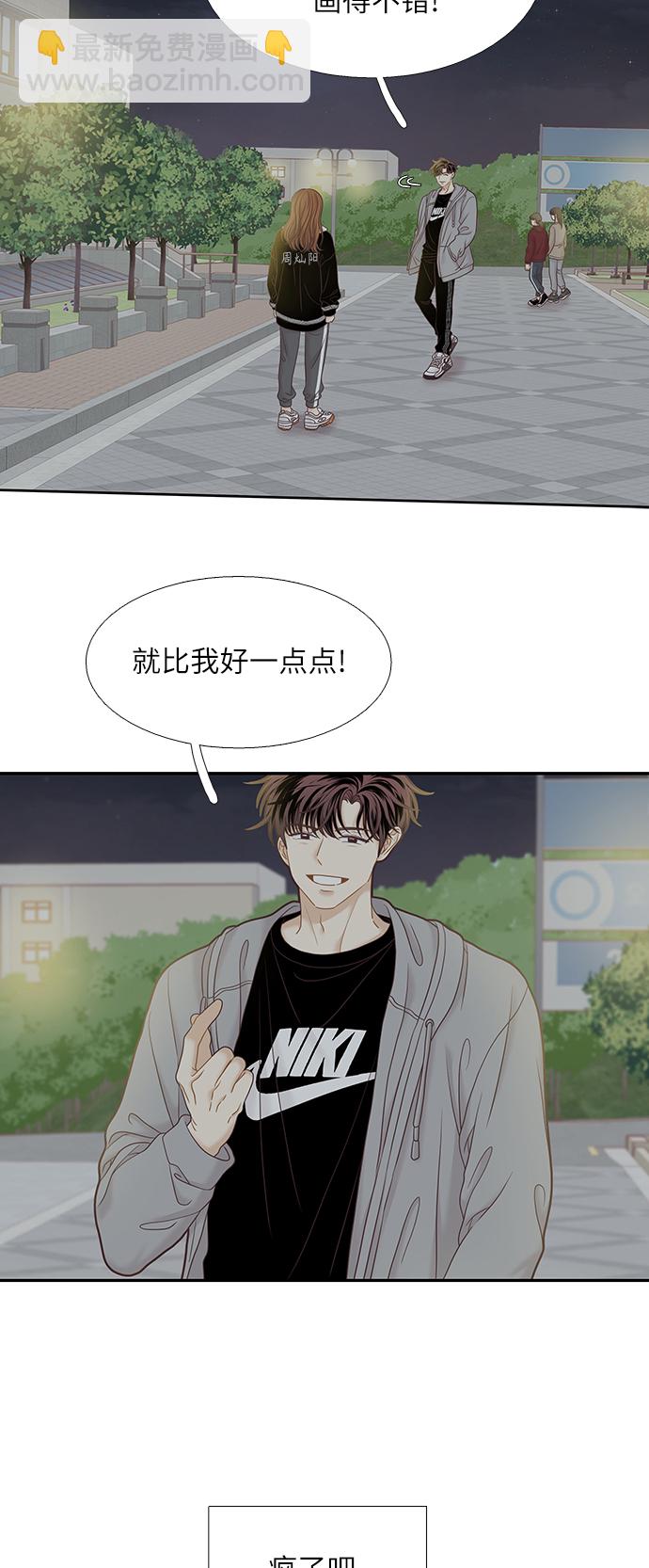🍱少女的世界 [第二季] 第41话 第21页