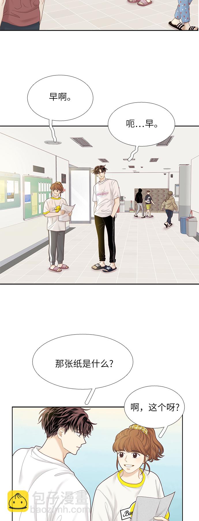🍱少女的世界 [第二季] 第41话 第25页