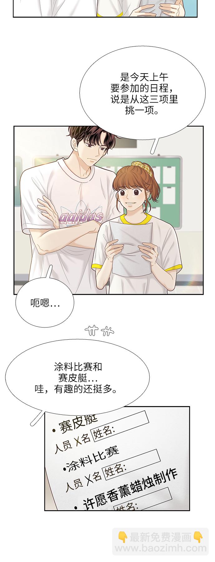 🍱少女的世界 [第二季] 第41话 第26页