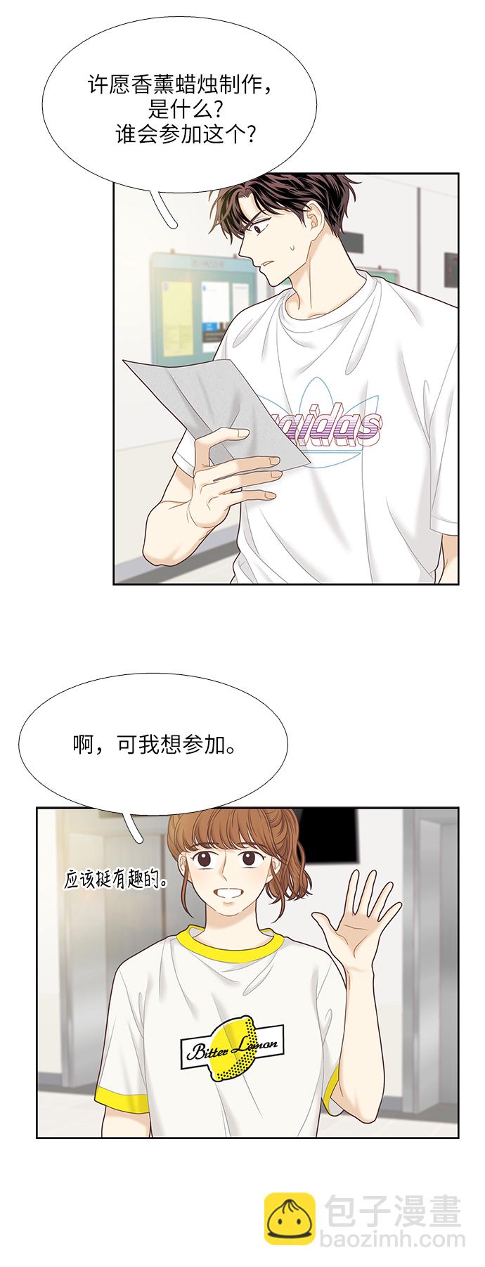🍱少女的世界 [第二季] 第41话 第27页