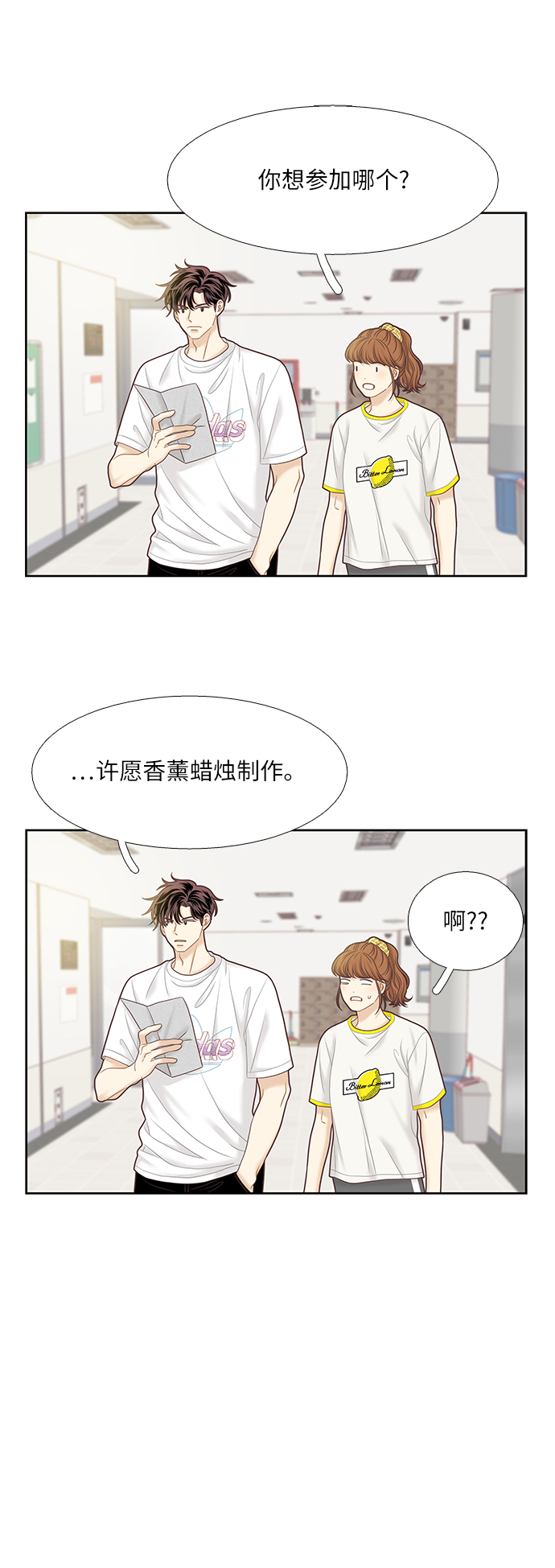🍱少女的世界 [第二季] 第41话 第28页