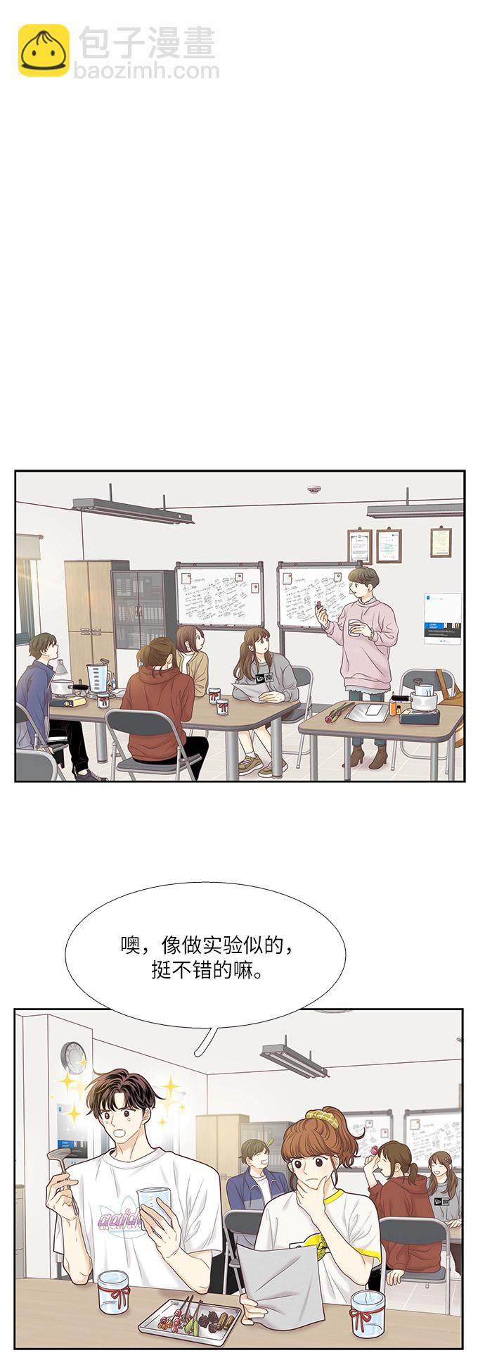🍱少女的世界 [第二季] 第41话 第29页