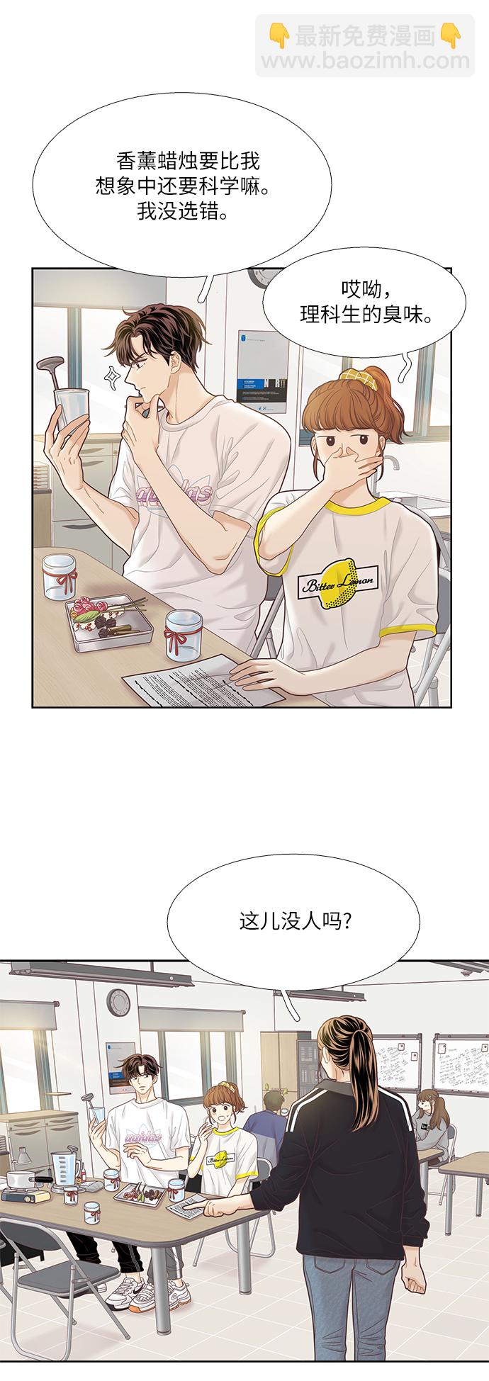 🍱少女的世界 [第二季] 第41话 第30页