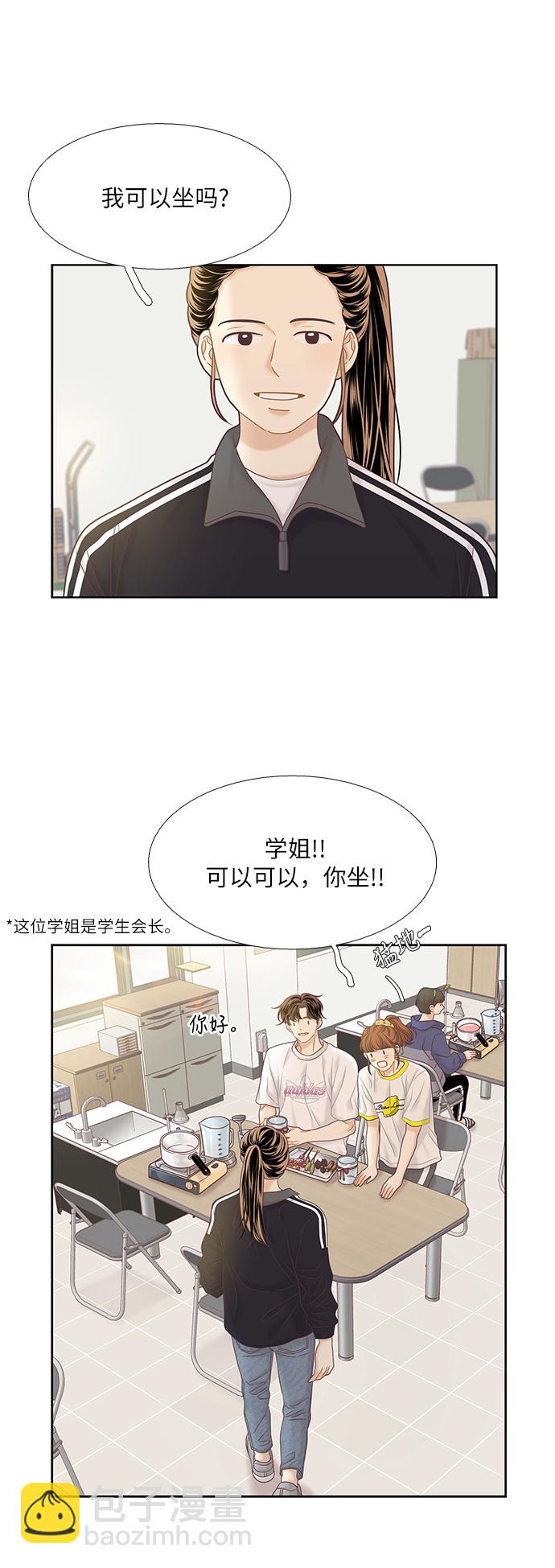 🍱少女的世界 [第二季] 第41话 第31页