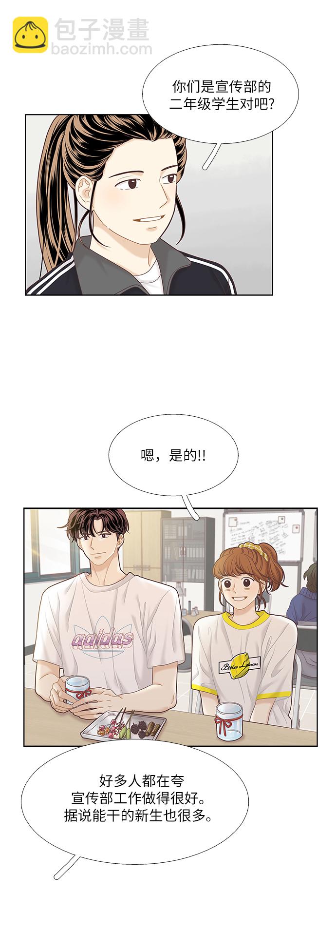 🍱少女的世界 [第二季] 第41话 第32页