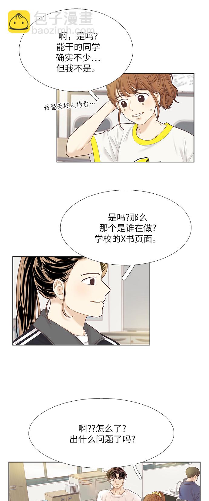 🍱少女的世界 [第二季] 第41话 第33页