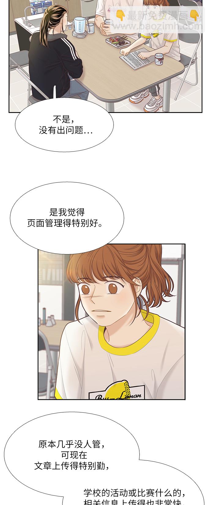🍱少女的世界 [第二季] 第41话 第34页