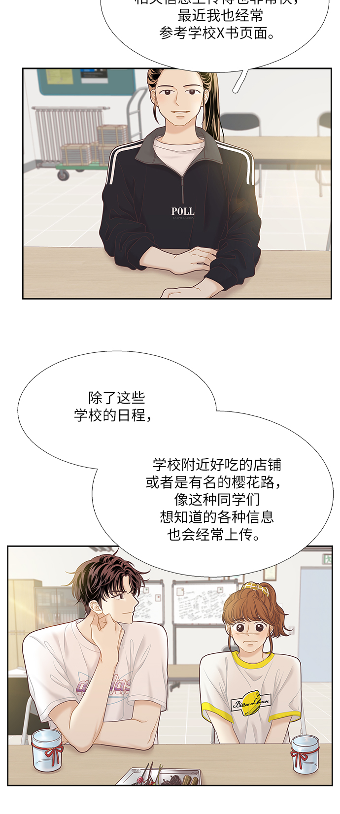 🍱少女的世界 [第二季] 第41话 第35页
