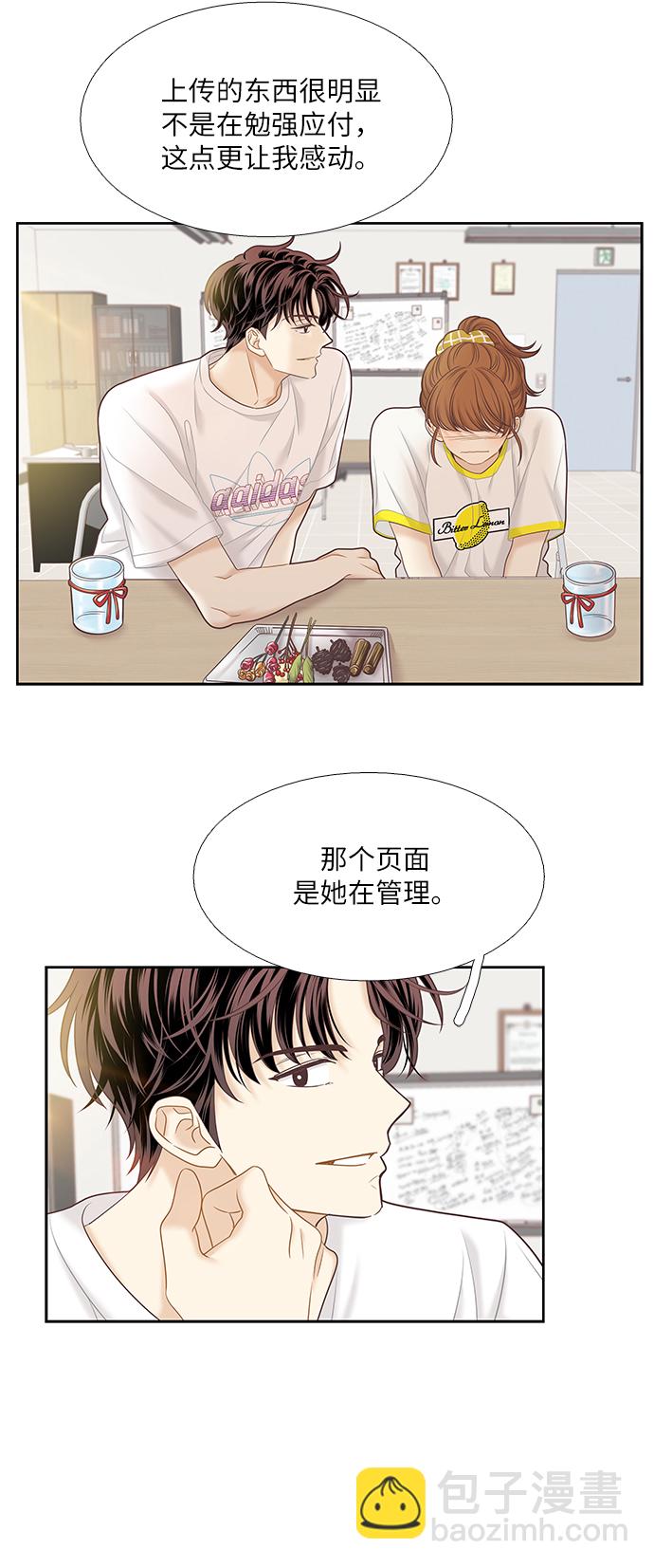 🍱少女的世界 [第二季] 第41话 第36页