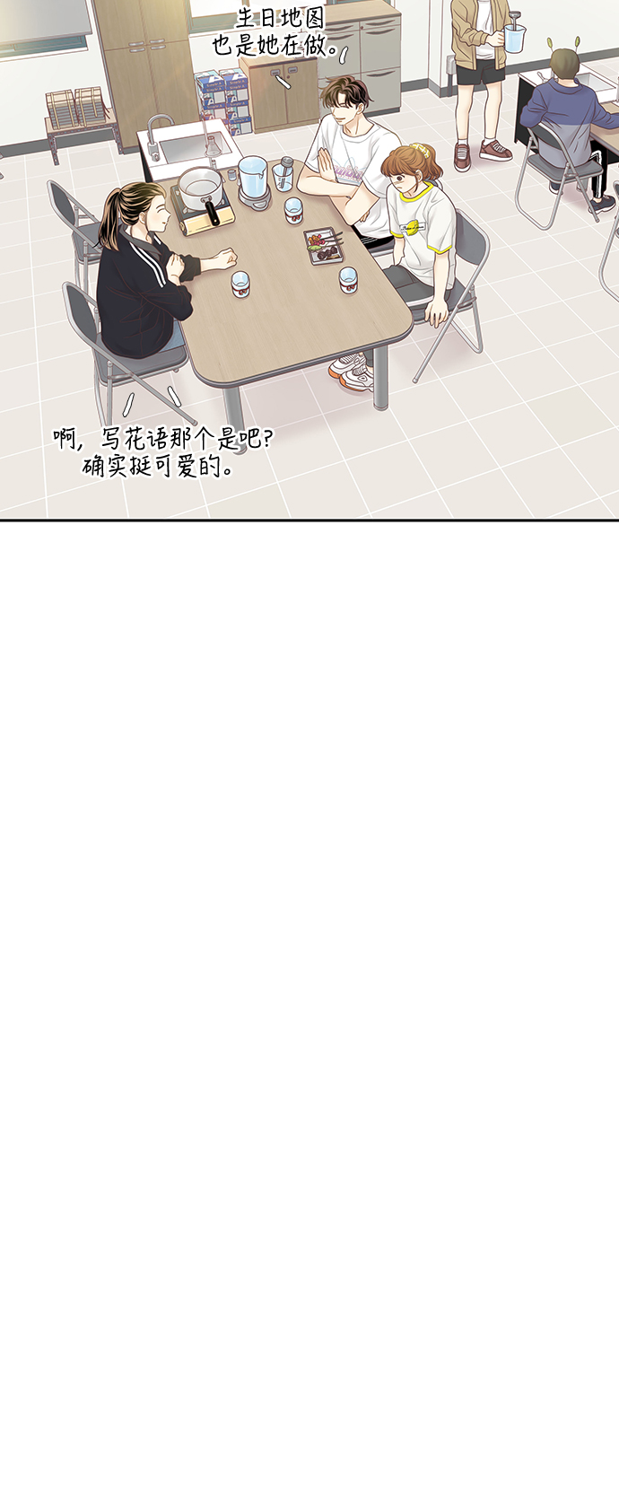 🍱少女的世界 [第二季] 第41话 第39页