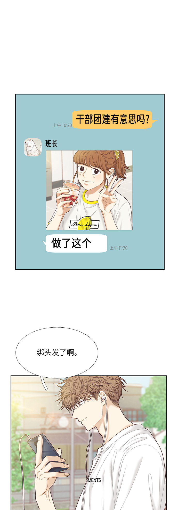 🍱少女的世界 [第二季] 第41话 第43页