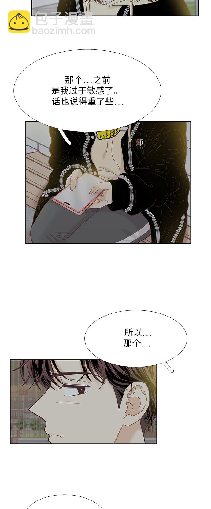 🍱少女的世界 [第二季] 第41话 第5页