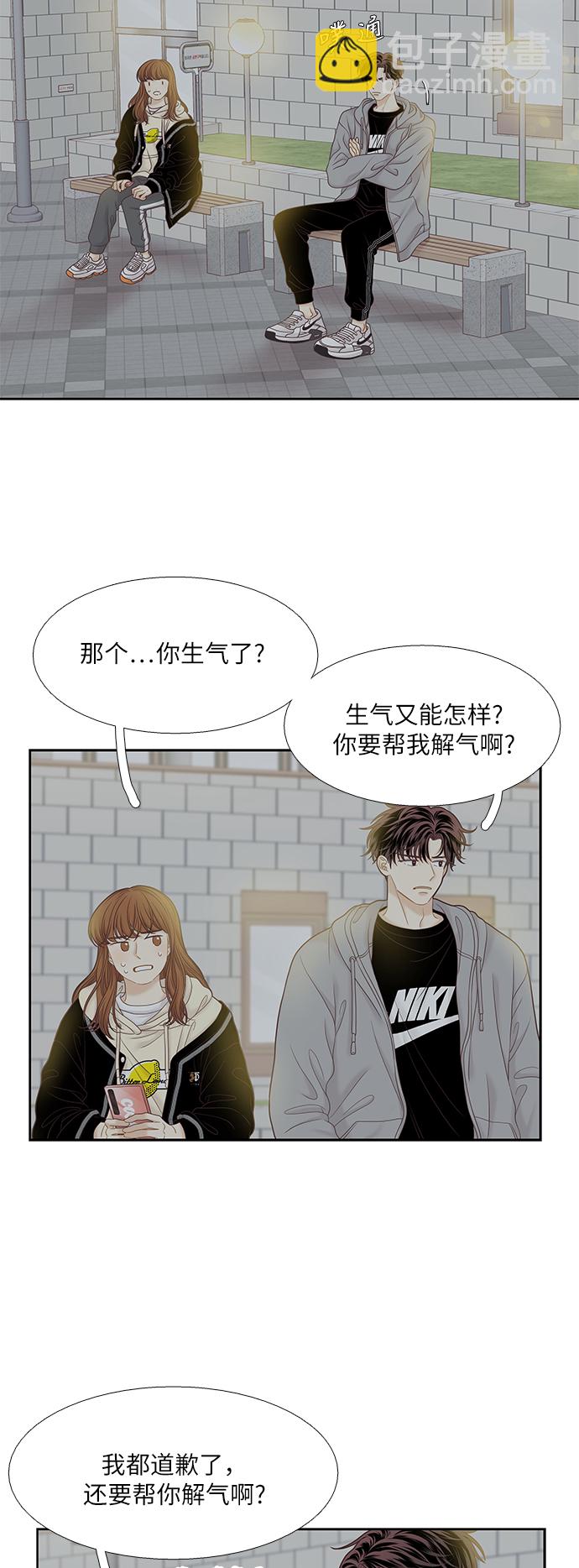 🍱少女的世界 [第二季] 第41话 第8页